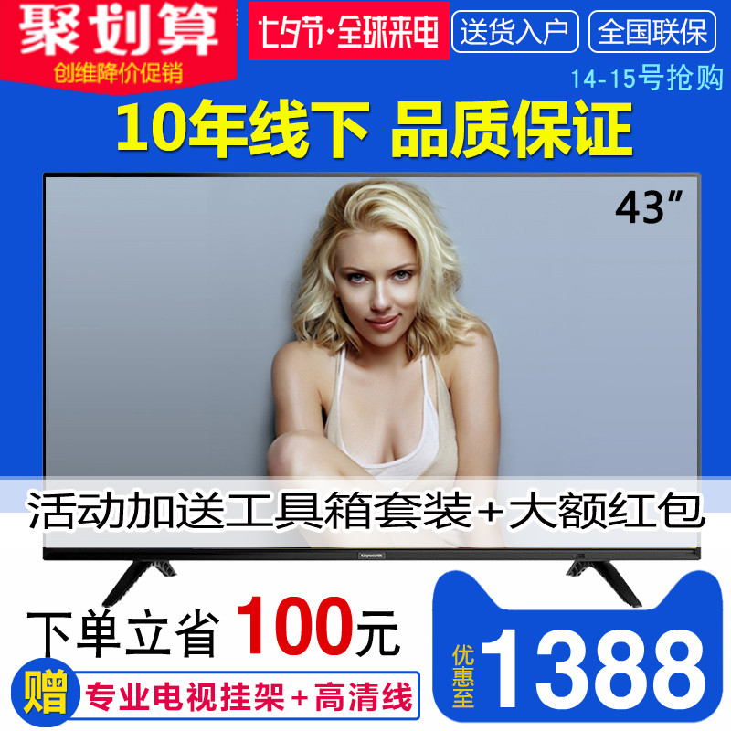 Skyworth/創維 43X6 43英寸高清智能網絡WIFI平板液晶電視機E2A