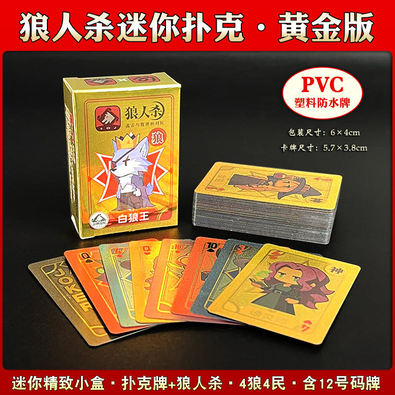 狼人杀卡牌桌游迷你便携版