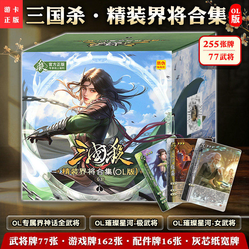 三国杀OL版精装将合集扩展正版