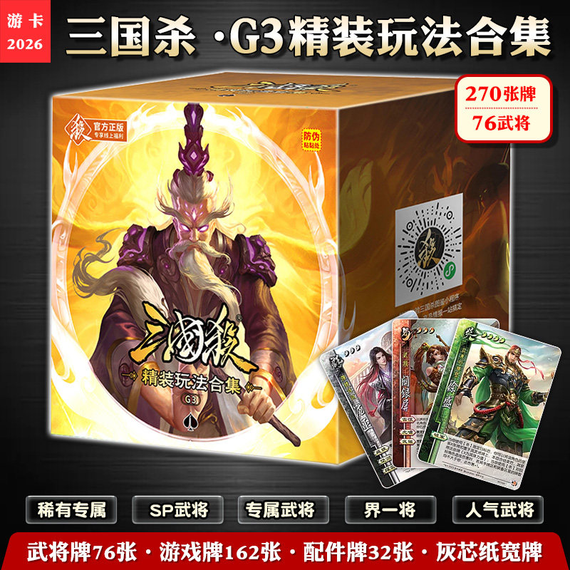 三国杀G3精装宽卡移动版卡牌