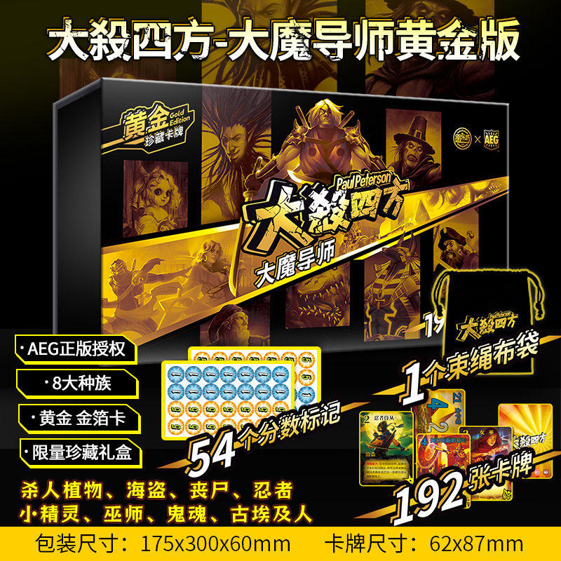 大杀四方黄金PVC珍藏版卡牌