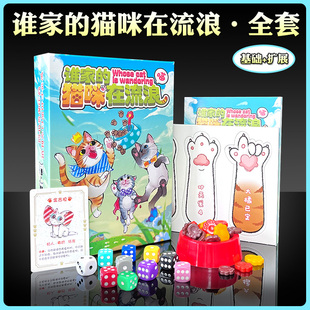 【新品】谁家的猫咪在流浪原创桌游毛线聚会小游戏可爱卡通网红