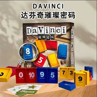 达芬奇璀璨密码 桌游玩具儿童成人益智逻辑思维训练数字游戏牌休闲