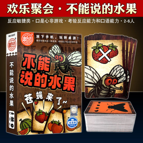 愚乐坊初级不能说的水果桌游