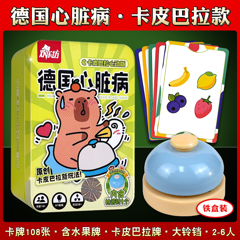 正版德国心脏病游戏卡牌桌游全套铃铛多人成人儿童休闲聚会水果牌