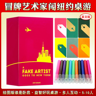 冒牌艺术家闯纽约桌游卡牌5-10人绘图版谁是卧底聚会游戏OINK系列