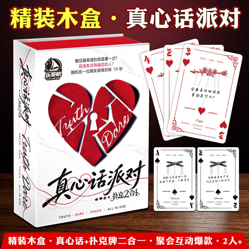 真心话大冒险二合一木盒卡牌
