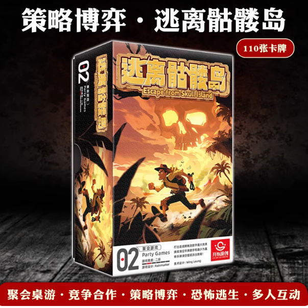 桌游卡牌逃离骷髅岛马戏拆牌王
