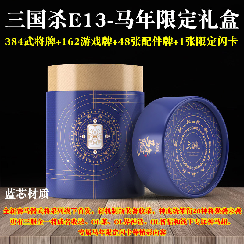 三国杀马年限定版游卡桌游卡牌