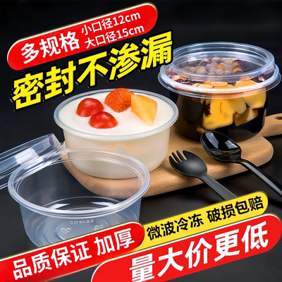 超凡圆形PP冰粉专用碗餐盒韧性好