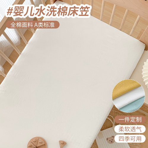 aimepo婴儿床笠水洗棉