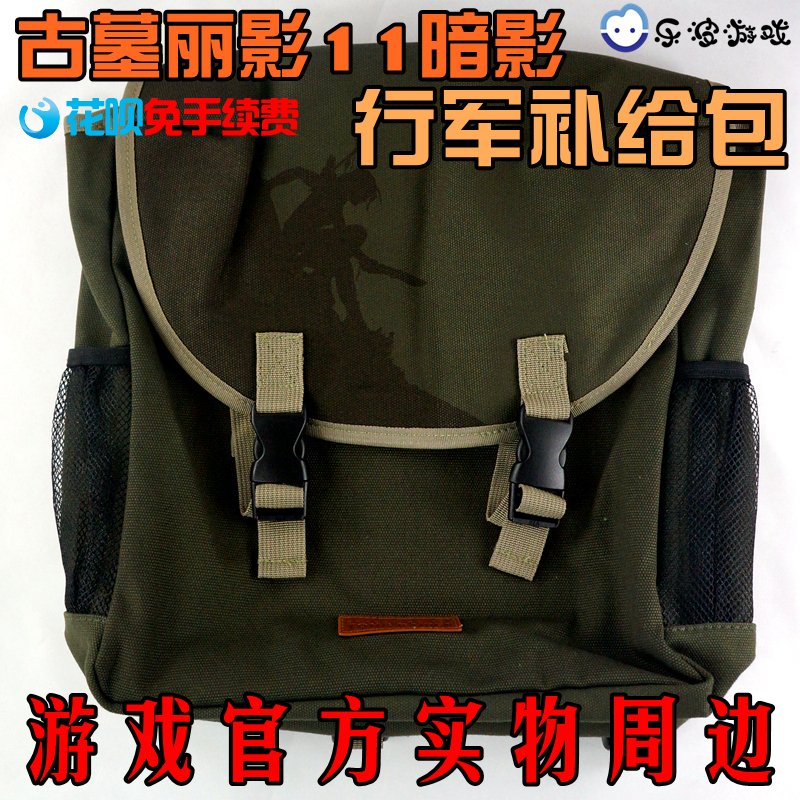 PS4古墓麗影11暗影 周邊特典書包 實物行軍背包 遊戲實體周邊現貨在類目 模玩/動漫/周邊/cos/桌遊, 遊戲實物周邊中 - 來自Buy2taobao.com提供專業的淘寶代購服務
