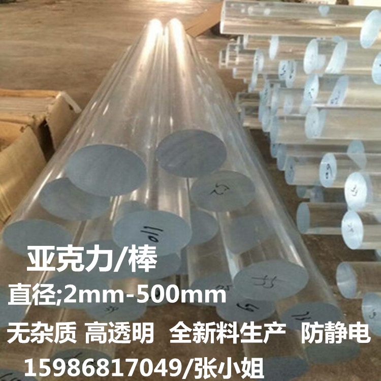 透明有机玻璃棒板 亚克力实心圆棒直径2-300mm水晶柱导光棒塑料条
