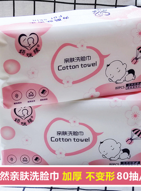 80抽一包一次性洗脸巾
