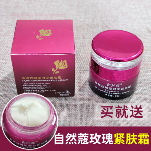 自然蔻玫瑰逆时空抗皱霜紧肤霜