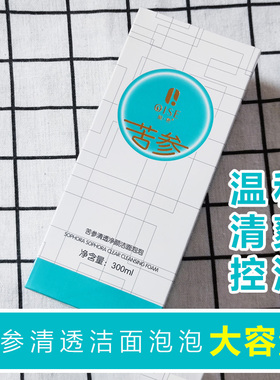 契色苦参清透洁面泡泡