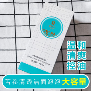 契色苦参清透洁面泡泡