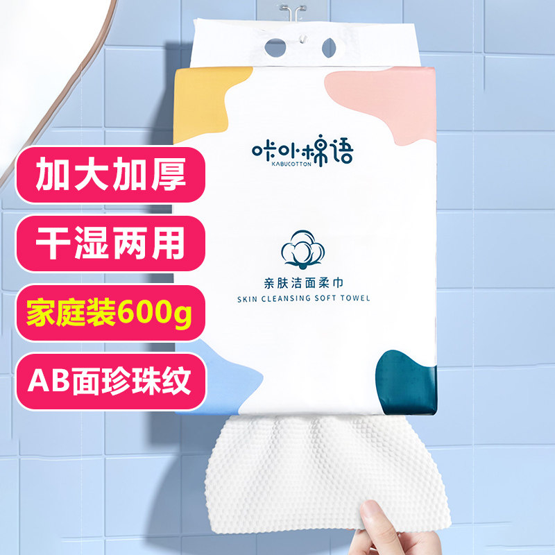 棉语挂墙洗脸巾一次性加厚加大家庭装擦脸巾壁挂式干湿两用棉柔巾