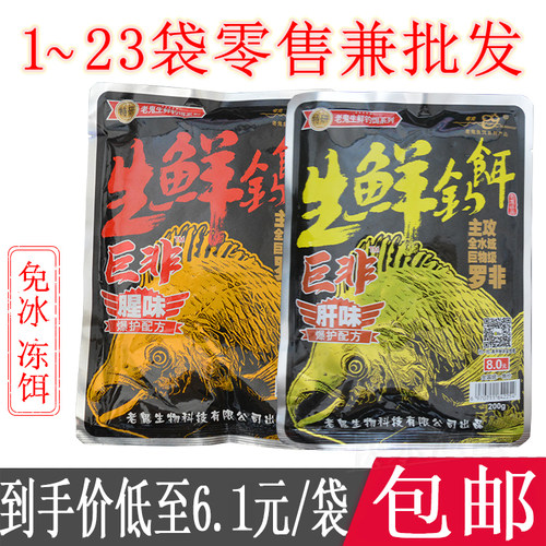 老鬼免冰冻饵罗非肉饵动物蛋白饵