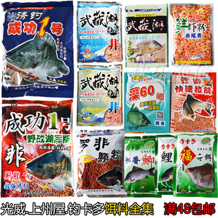 武藏湖饵料 成功一号 窝料罗飞鱼饵料罗飞饵料大罗非饵料罗非拉饵