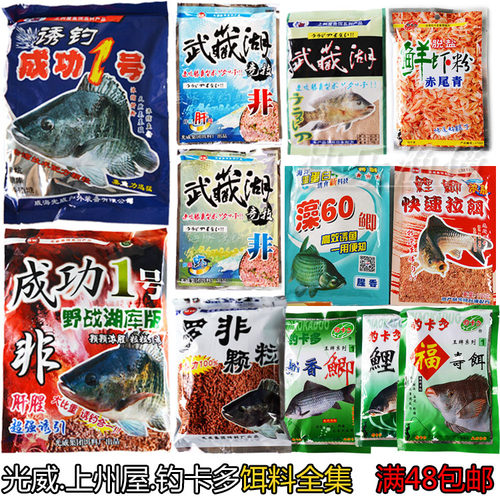 武藏湖饵料成功一号罗飞大罗非