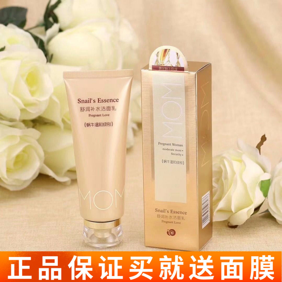 圣丹娜黄金蜗牛原液舒润补水洁面洁面
