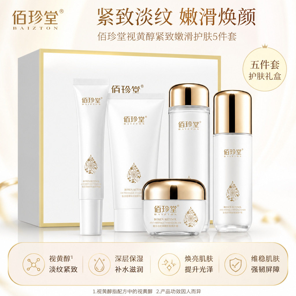 佰珍堂玻色因二裂酵母轻奢套盒面部护理补水保湿淡化细纹五件套