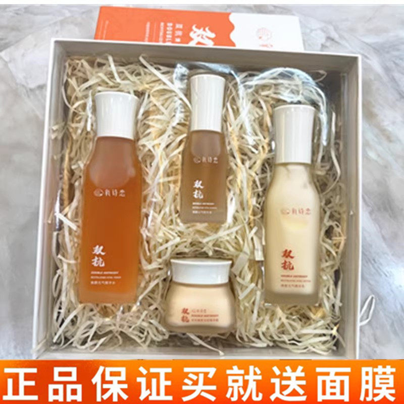 氧诗恋双抗焕颜淡纹四件套水乳霜精华套补水保湿抗皱紧致提亮肤色