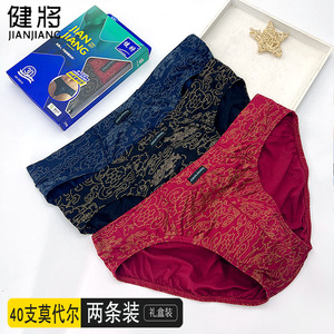 2条盒装健将内裤正品弹力柔软舒适透气印花莫代尔男士三角内裤