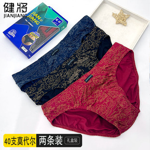 2条盒装健将内裤正品弹力柔软舒适透气印花莫代尔男士三角内裤