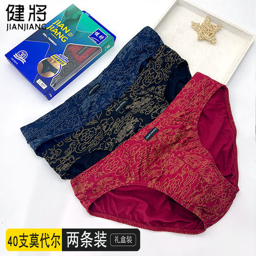健将莫代尔弹力柔软舒适男内裤