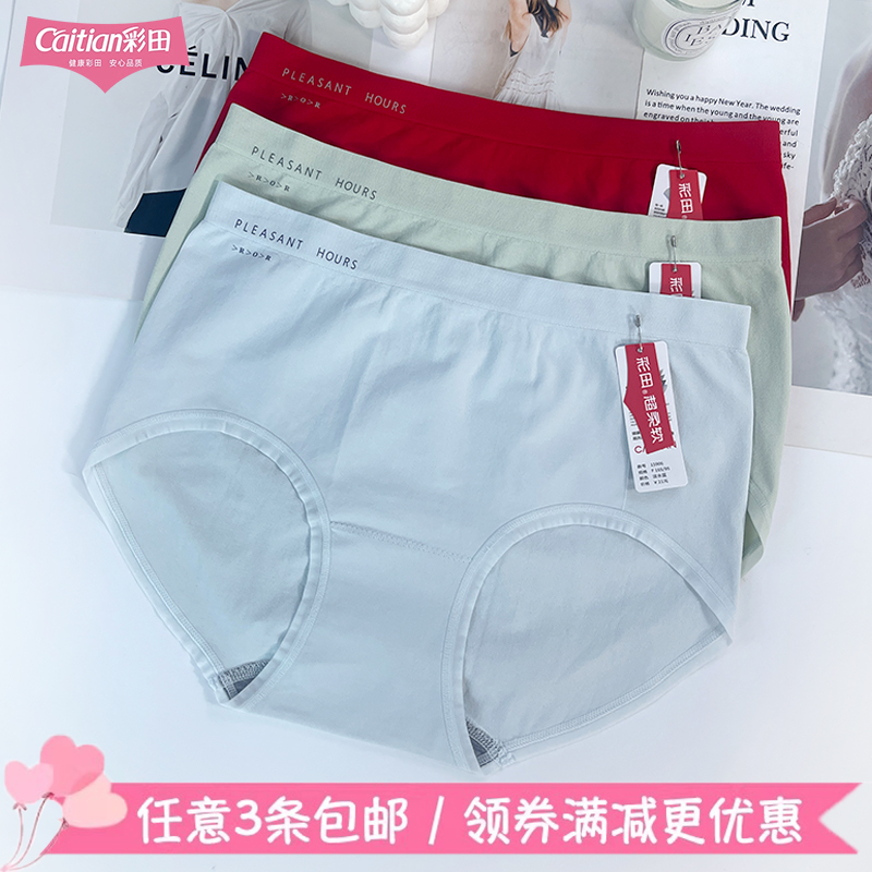 正品彩田女士内裤中腰15910舒适纯色石墨烯底档无缝一体平角内裤