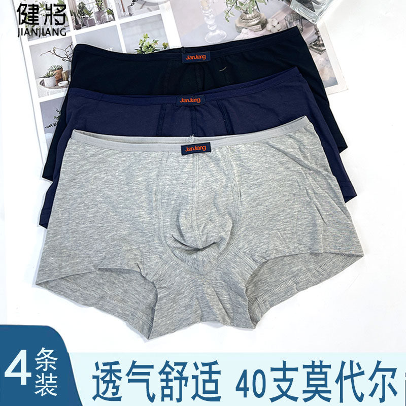 健将男士平角内裤窄边低腰莫代尔棉潮流夏款双层男士平角内裤9272