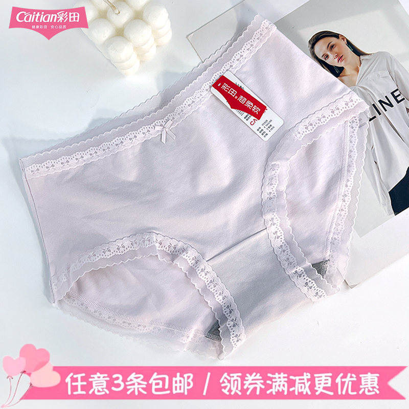 彩田纯棉女士内裤15328棉质蕾丝边弹力包臀透气7A石墨烯抑菌甜美