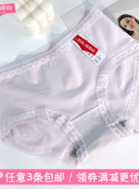 彩田纯棉女士内裤15328棉质蕾丝边弹力包臀透气7A石墨烯抑菌甜美