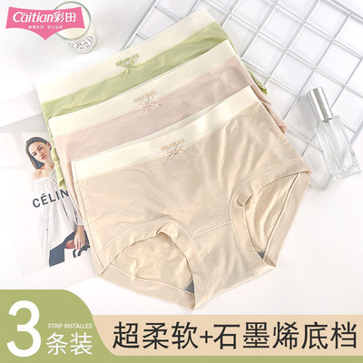 彩田中腰莫代尔透气抗菌女士内裤