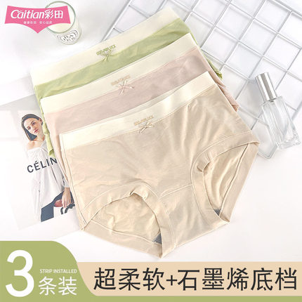 彩田中腰裸感莫代尔柔软亲肤薄透气15271少女内裤无痕边7A石墨烯