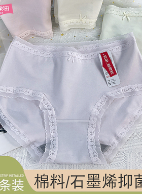 彩田正品15328中腰纯棉质纯色透气弹力7A抑菌石墨烯蕾丝边女内裤