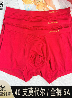正品健将男士内裤本命年莫代尔内裤舒适透气9L022结婚红色平角裤