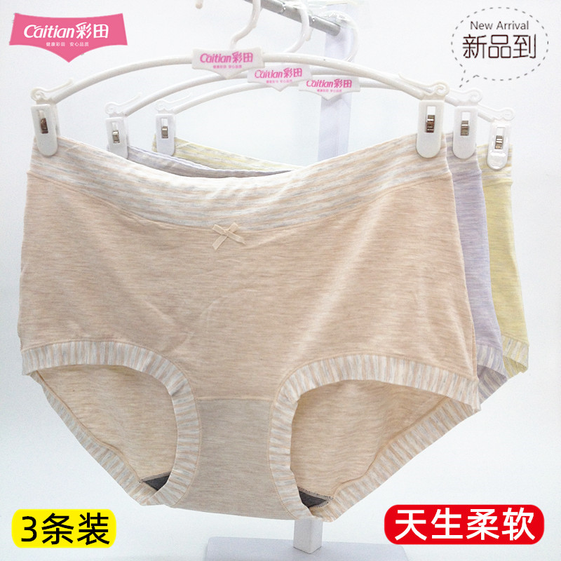 3条彩田内裤女中腰棉条纹甜美