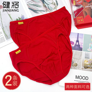 2条装 本命年结婚大红色三角9522纯棉底裤 内裤 健将9528莫代尔男士