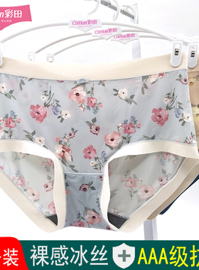 彩田花仙子冰丝内裤女印花女中腰31967透气柔软高腰21768速干抗菌