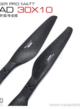 MAD高效多轴多旋翼螺旋桨碳纤正反一体桨叶磨砂打磨哑光30×10寸