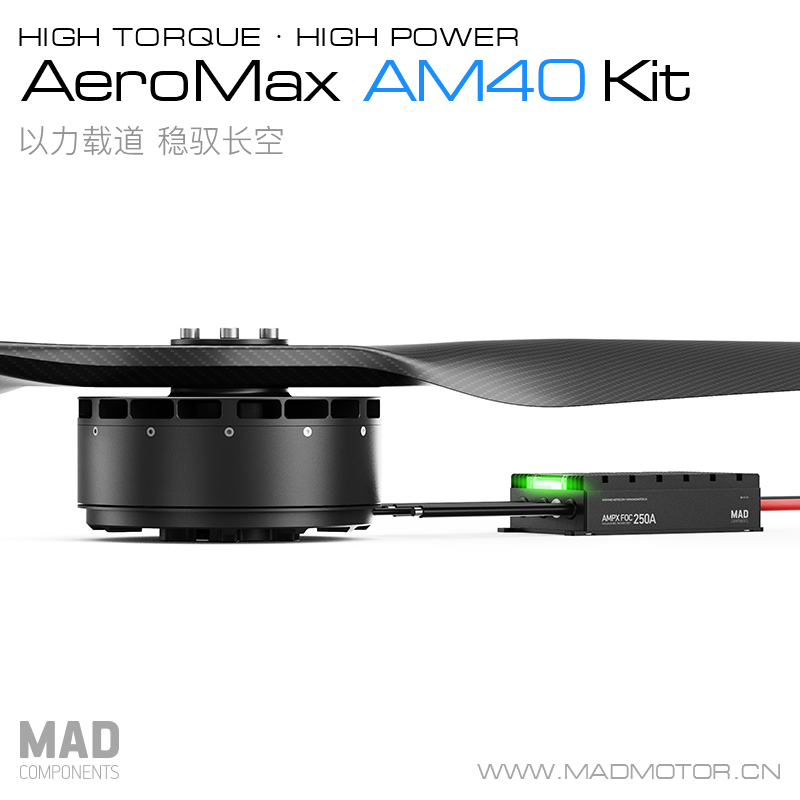 MAD大载重AM40Kit套件34KV40KG