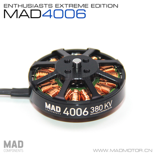 MAD迈得机电长航时轻量化无刷电机多旋翼多轴无人机工业马达4006