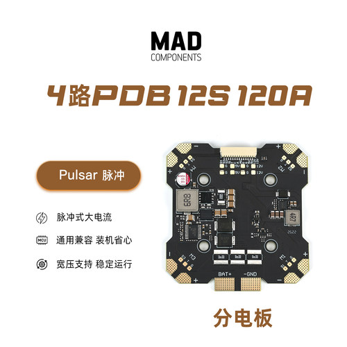 MAD脉冲4路PDB12S120A分电板