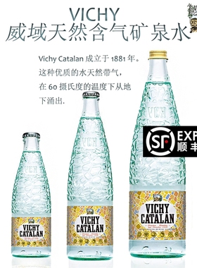 西班牙进口VICHY CATALAN威域天然含气矿物质调酒气泡水矿泉水