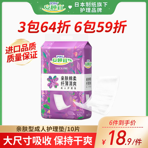 安顾宜亲肤型成人护理垫60*90大尺寸老人一次性隔尿垫产妇垫干爽