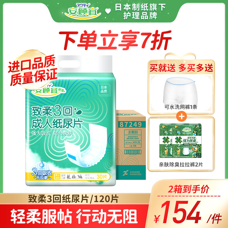 安顾宜内置型成人纸尿片 纸尿裤尿不湿内置男女老人尿垫 120片装