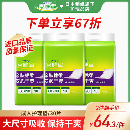 安顾宜成人护理垫老人隔尿垫大码产妇老年人用尿垫XL码3包60*90cm